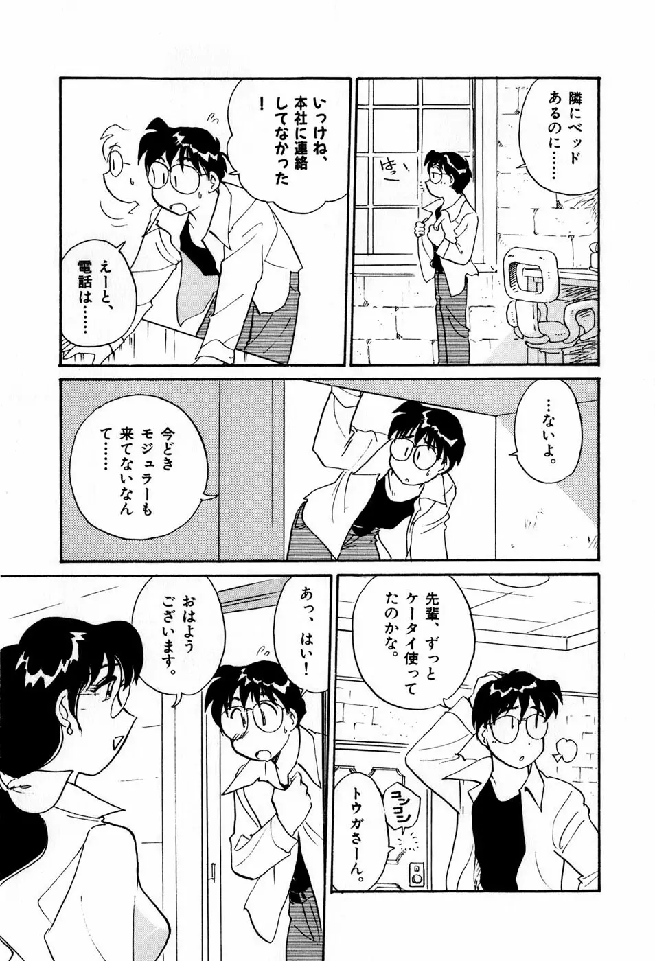 サカマチ夢譚 Page.36