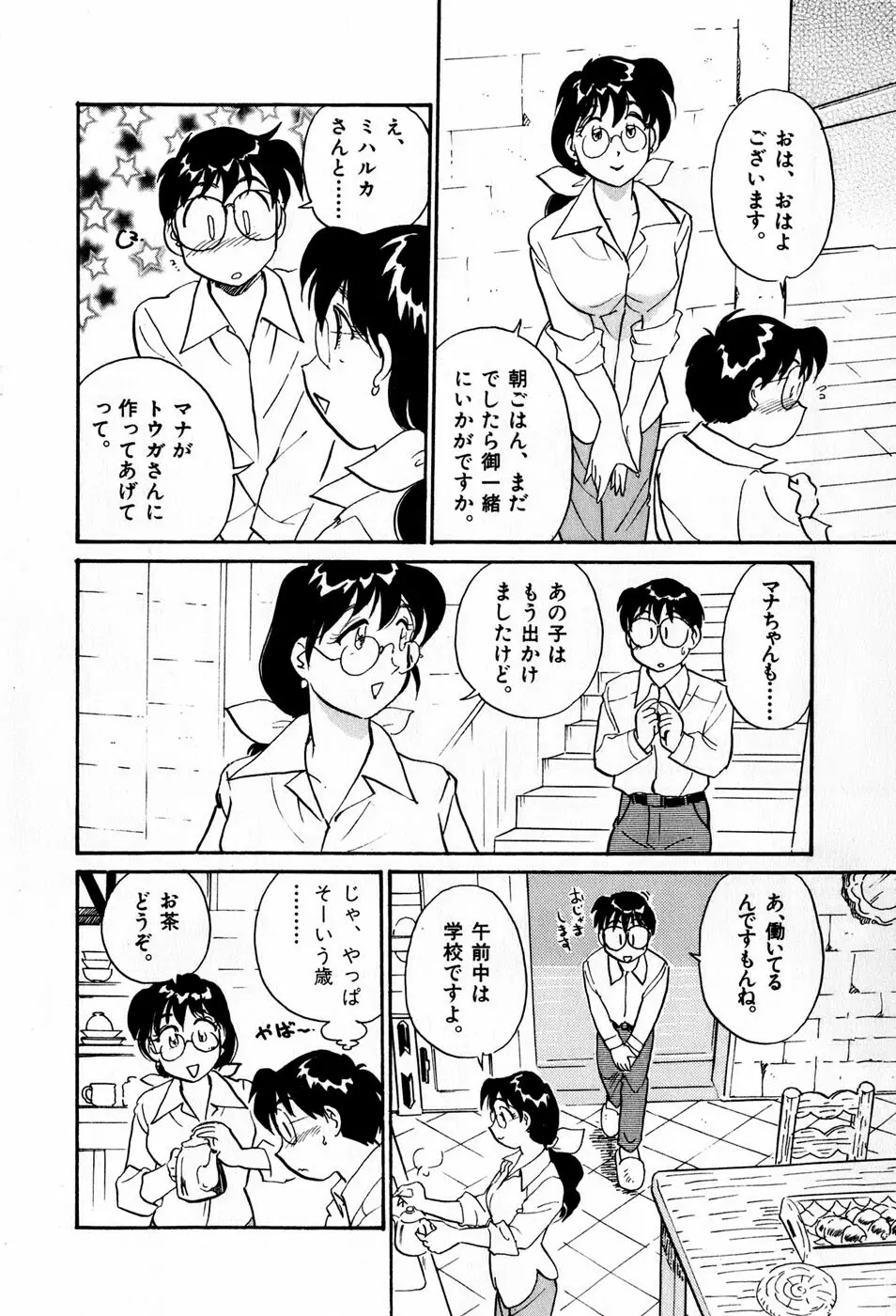 サカマチ夢譚 Page.37