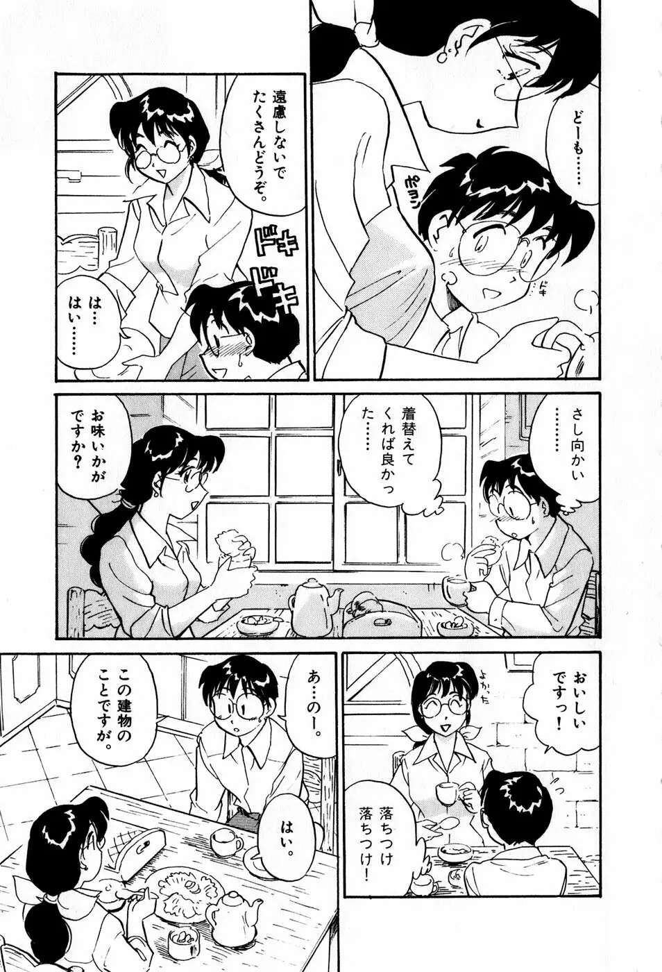 サカマチ夢譚 Page.38