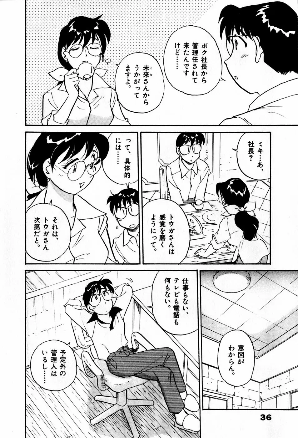 サカマチ夢譚 Page.39