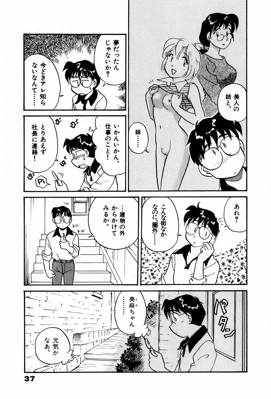 サカマチ夢譚 Page.40
