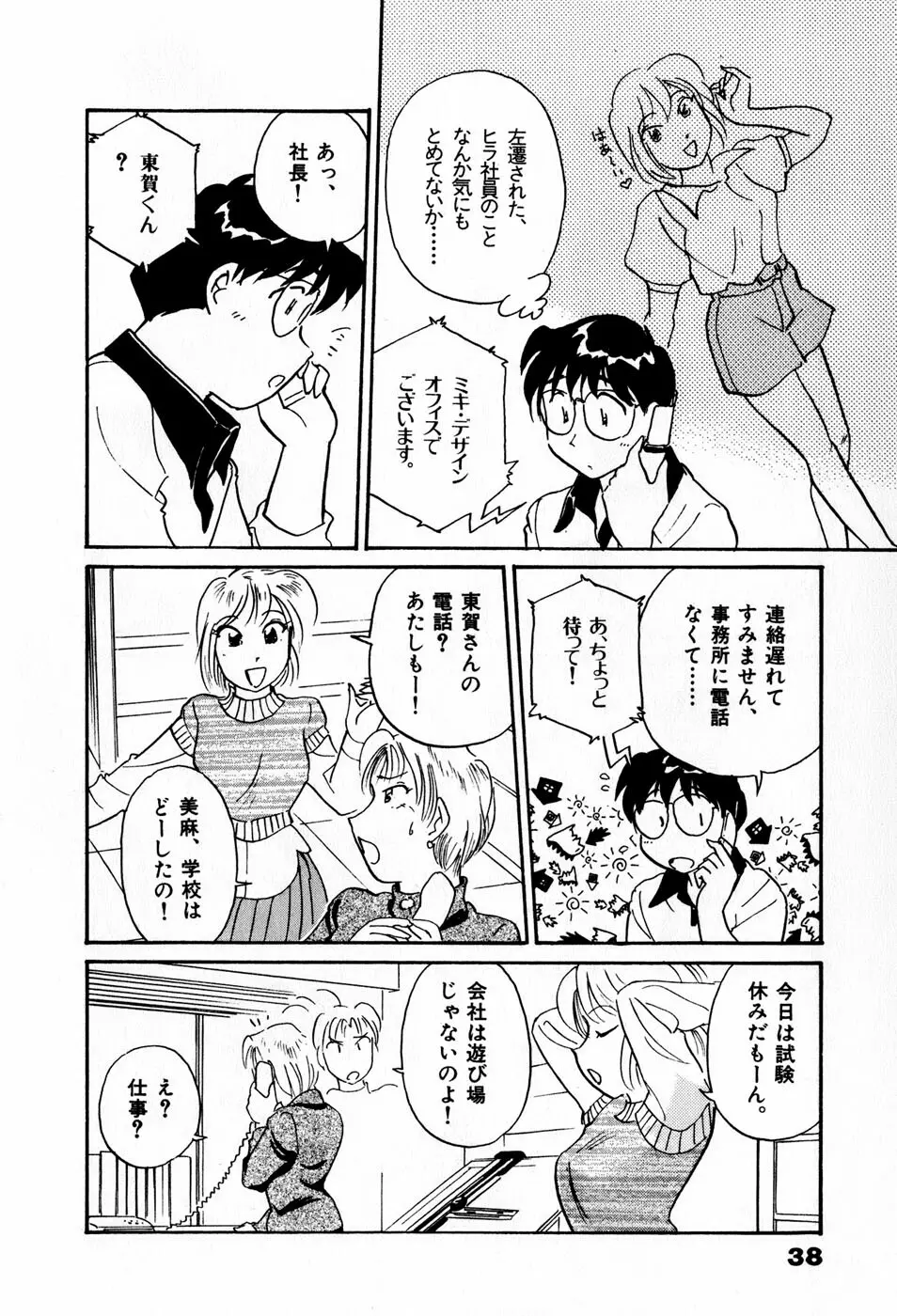 サカマチ夢譚 Page.41