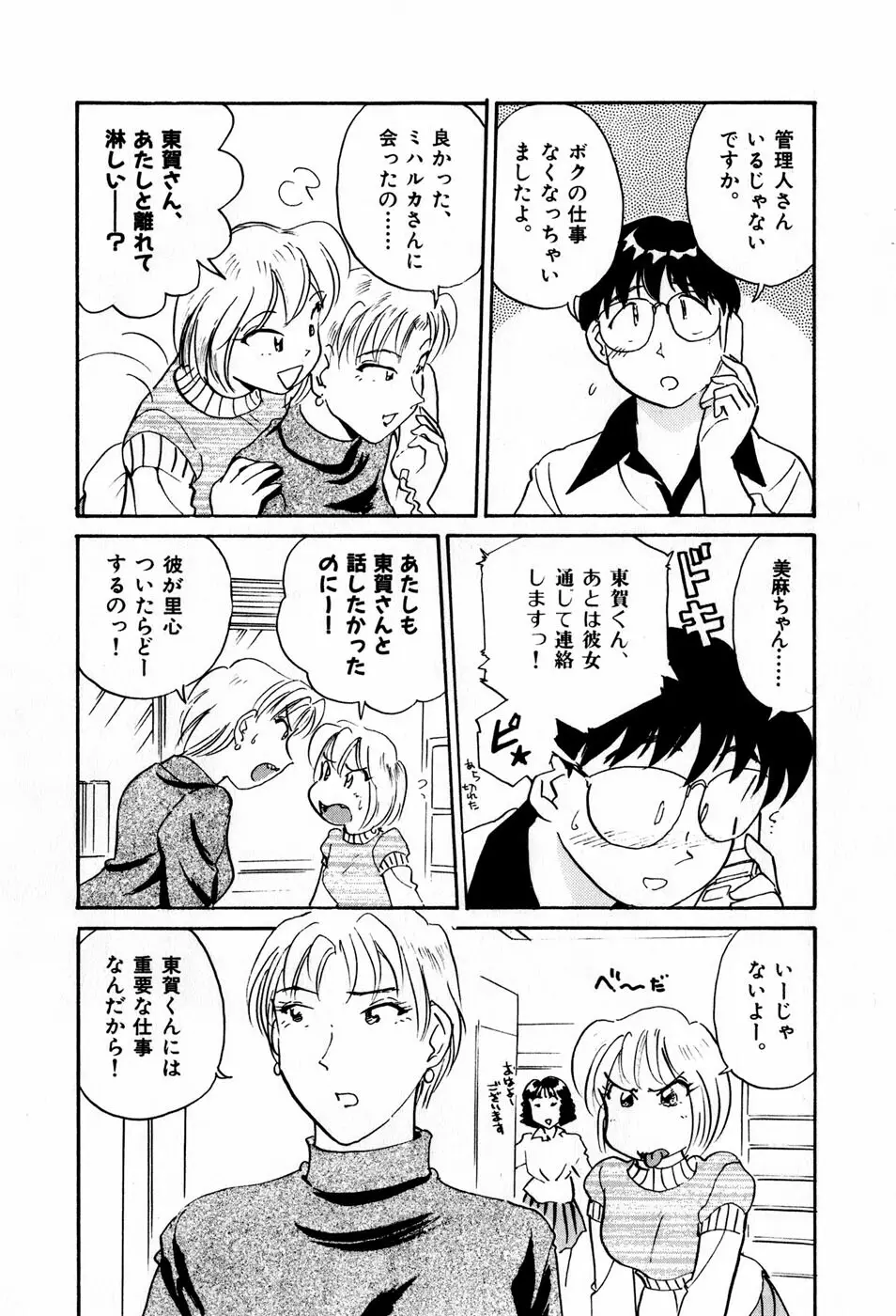 サカマチ夢譚 Page.42