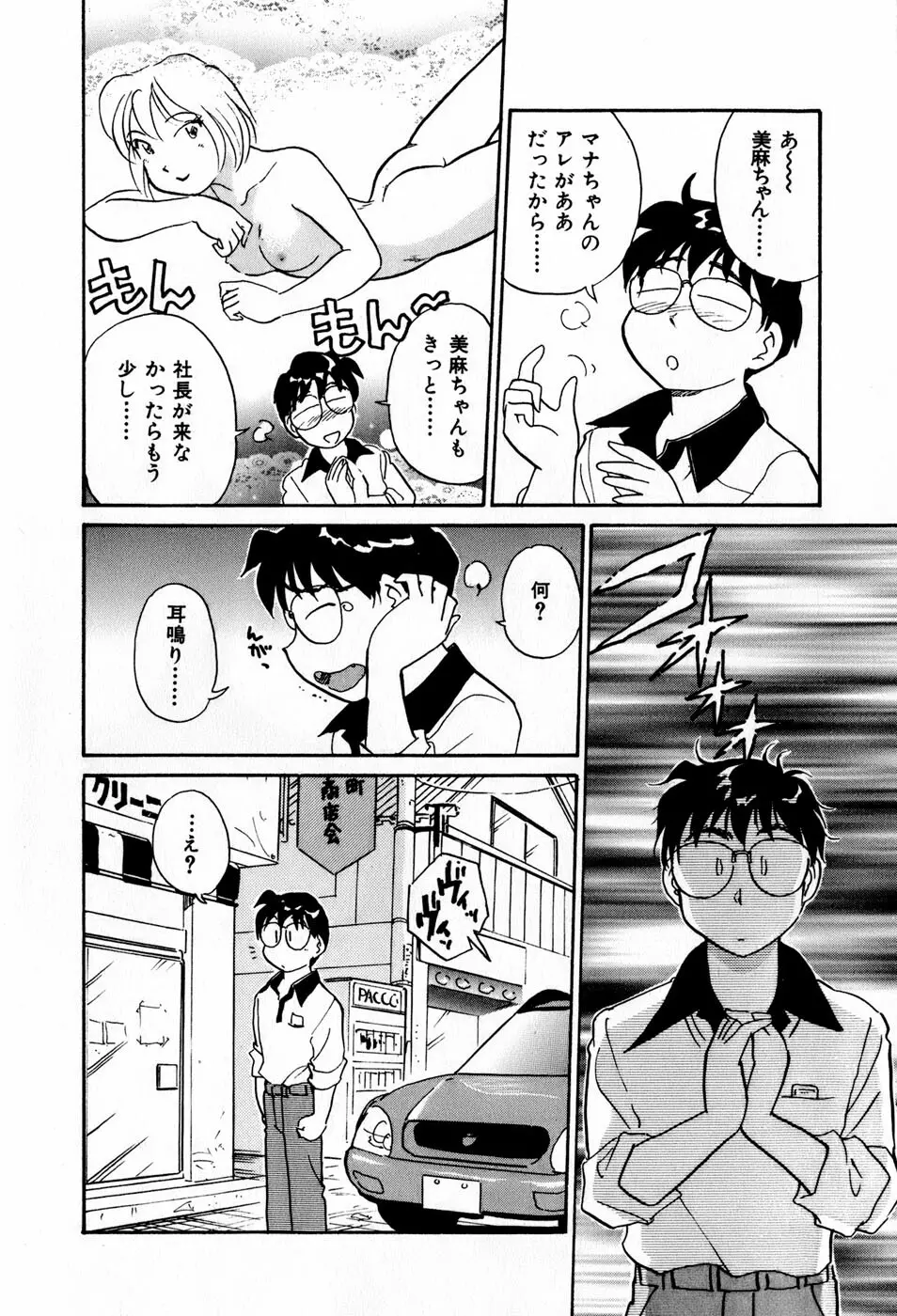 サカマチ夢譚 Page.43