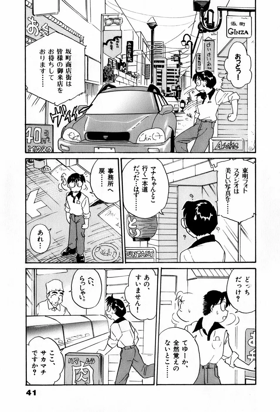 サカマチ夢譚 Page.44