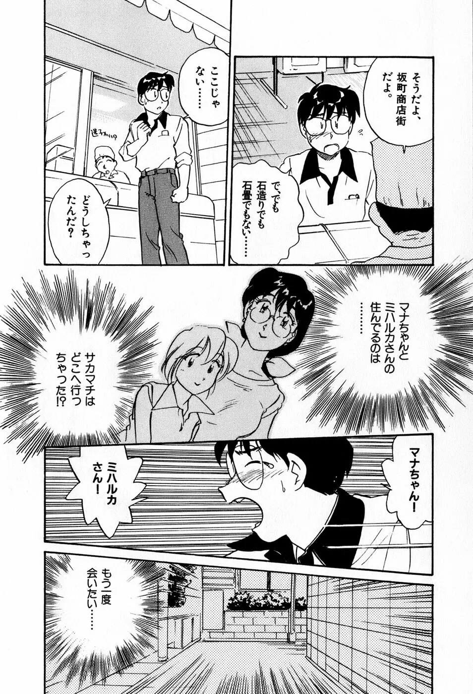 サカマチ夢譚 Page.45