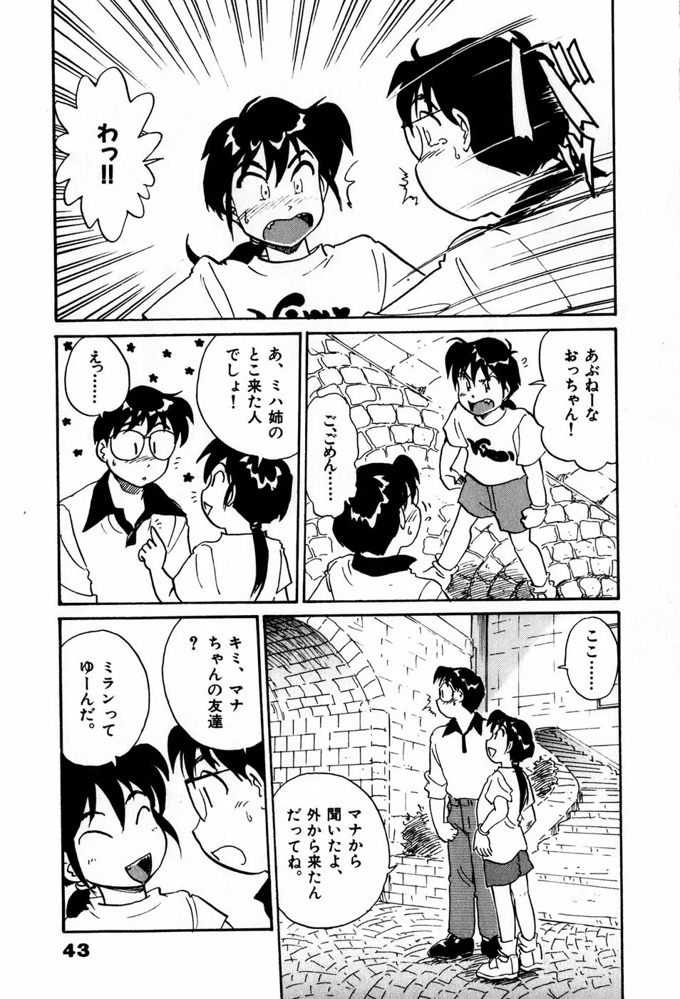 サカマチ夢譚 Page.46