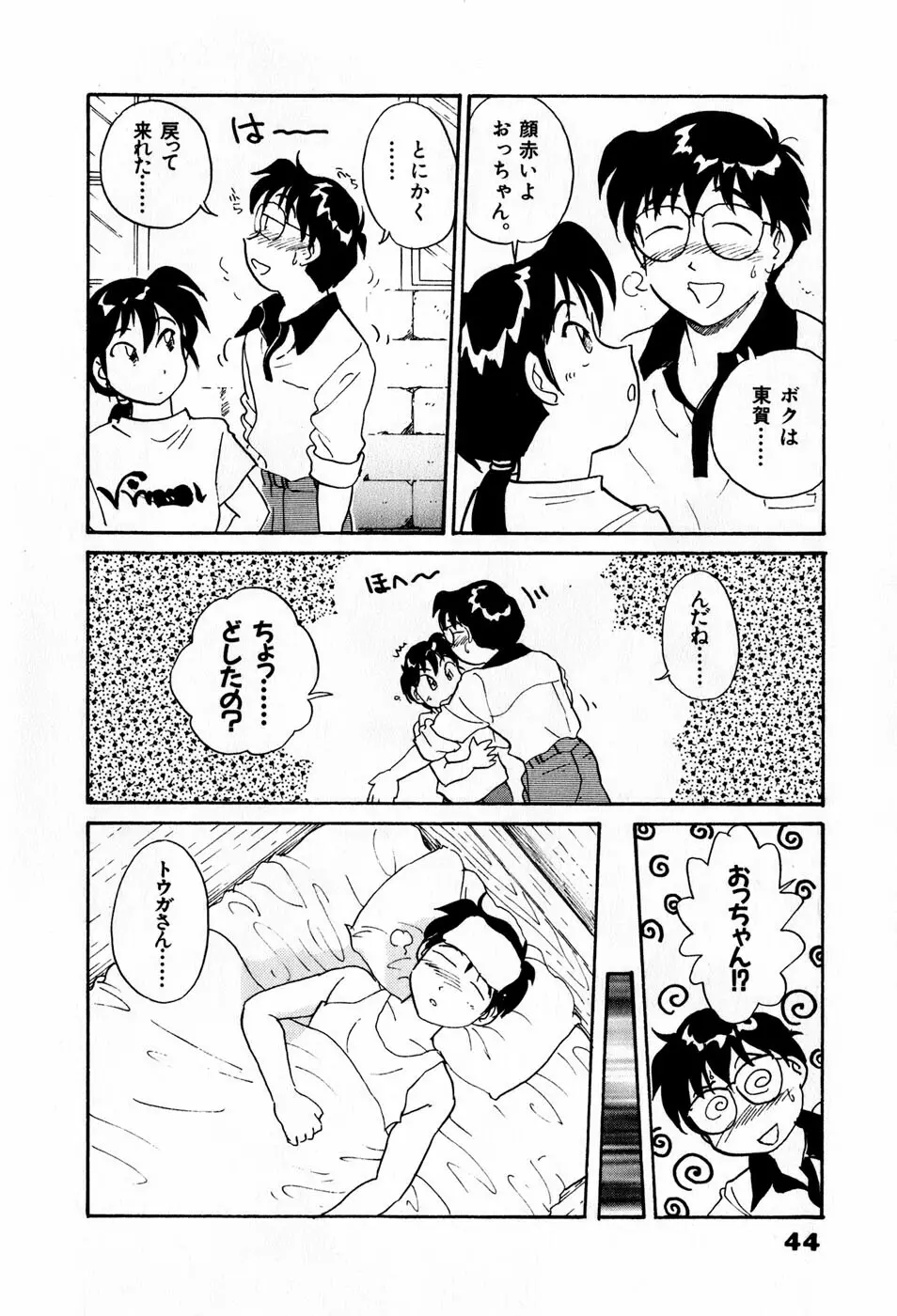 サカマチ夢譚 Page.47