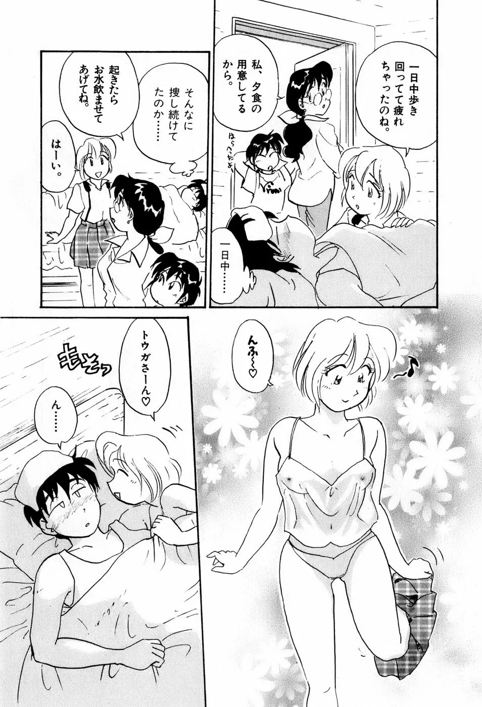 サカマチ夢譚 Page.48
