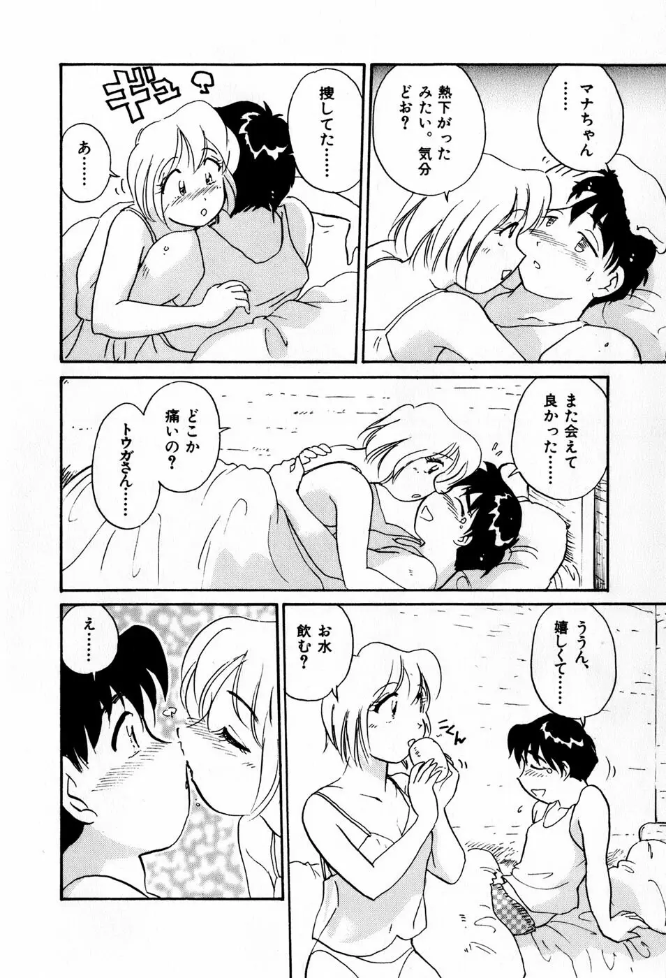サカマチ夢譚 Page.49