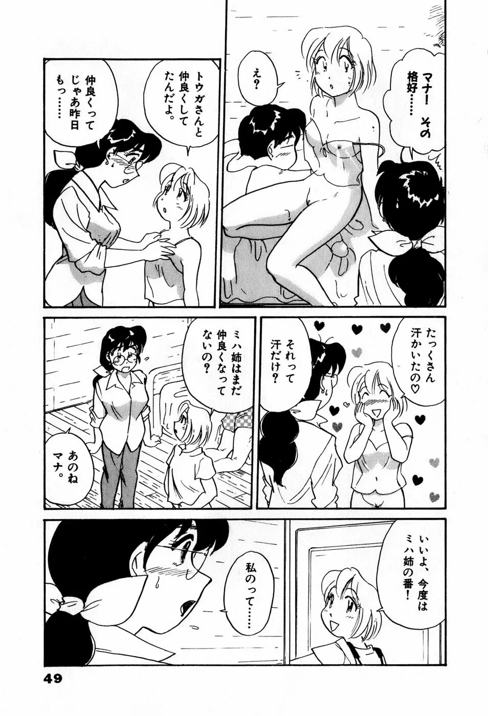 サカマチ夢譚 Page.52