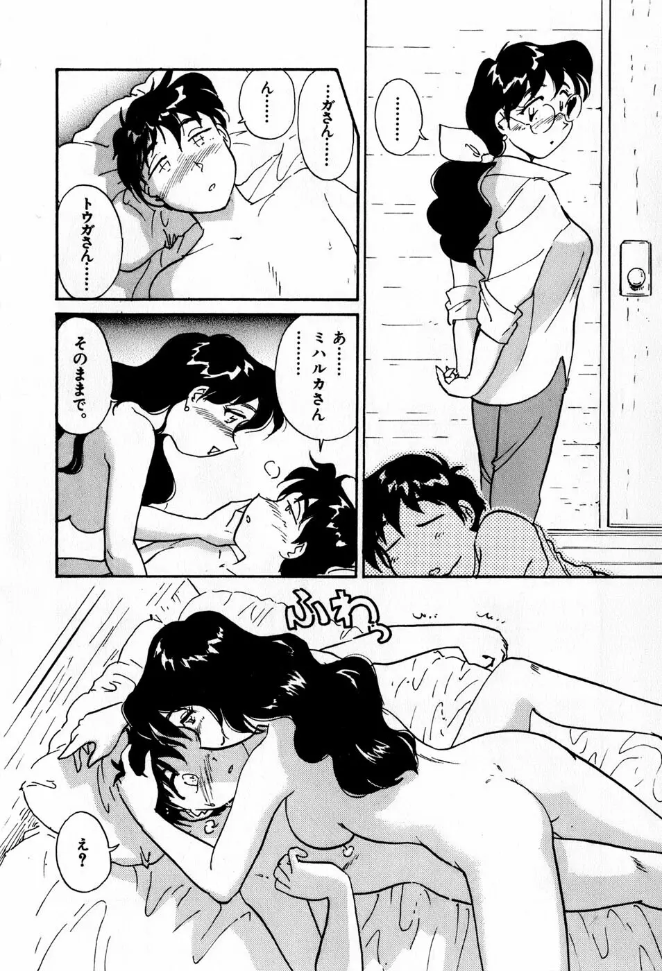 サカマチ夢譚 Page.53