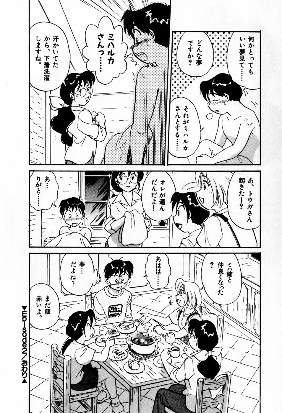 サカマチ夢譚 Page.57