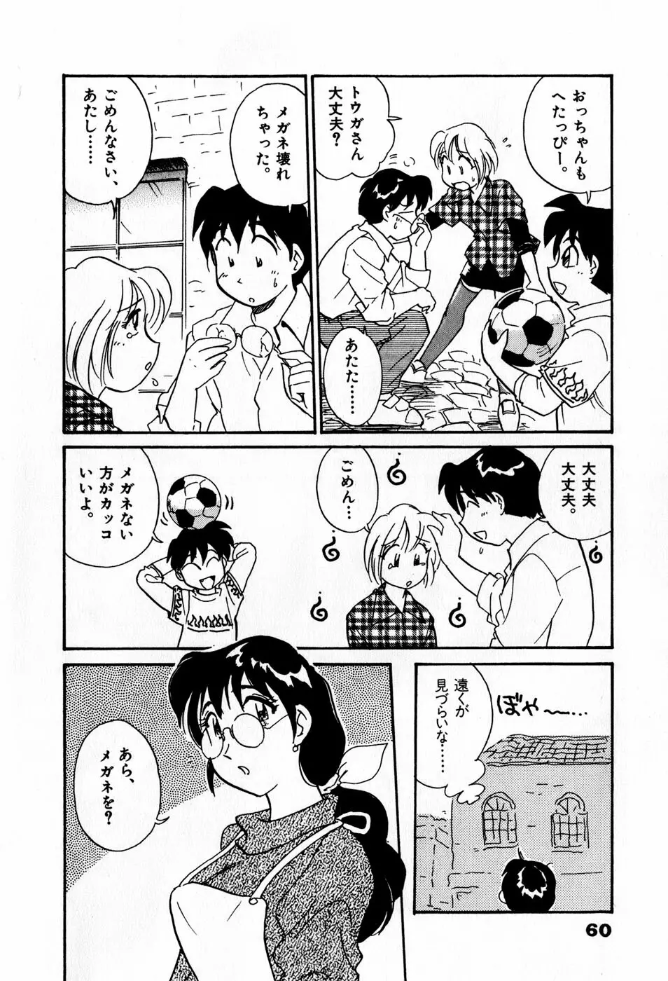 サカマチ夢譚 Page.63