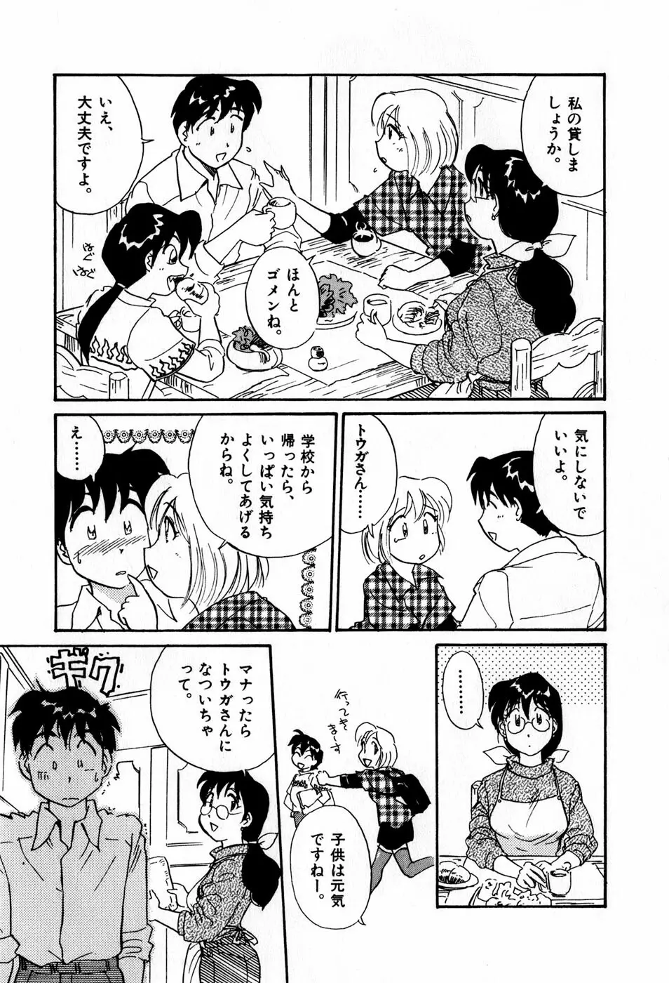 サカマチ夢譚 Page.64