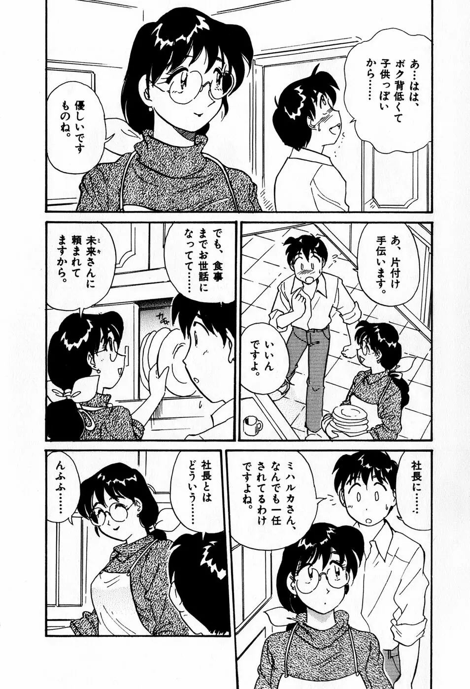 サカマチ夢譚 Page.65