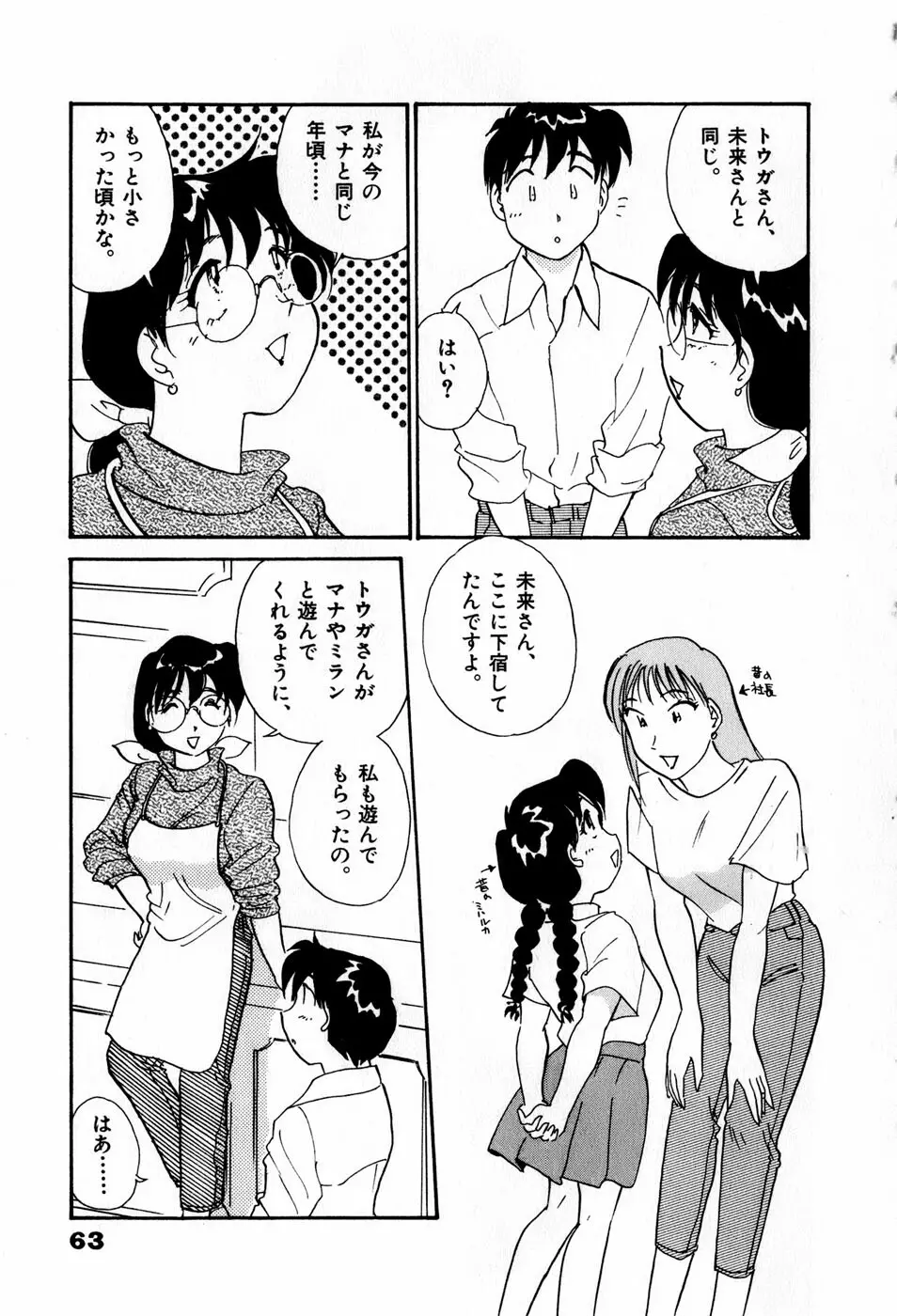 サカマチ夢譚 Page.66