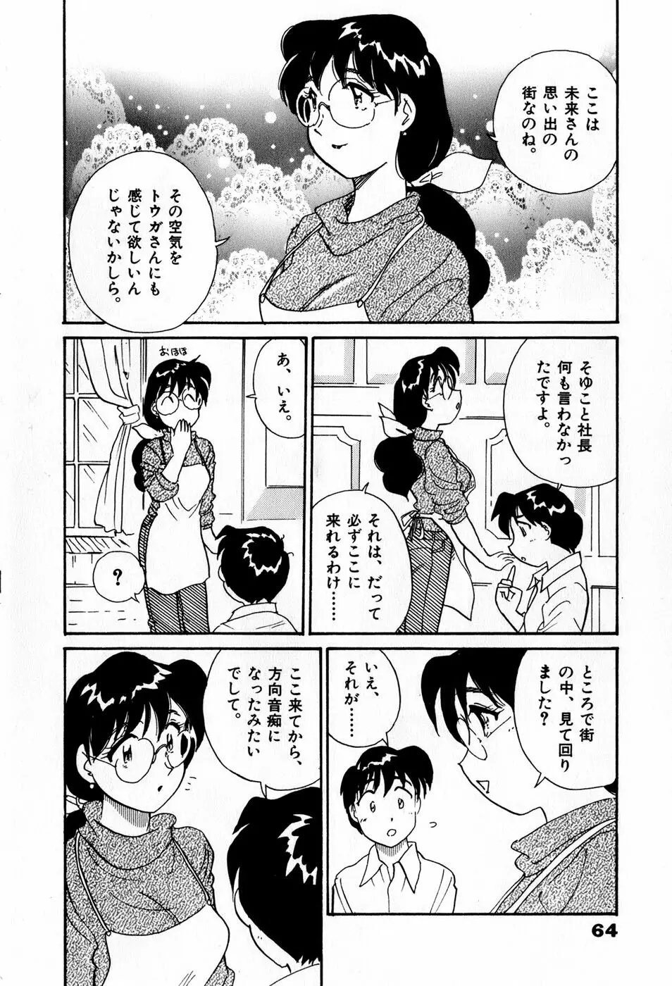 サカマチ夢譚 Page.67