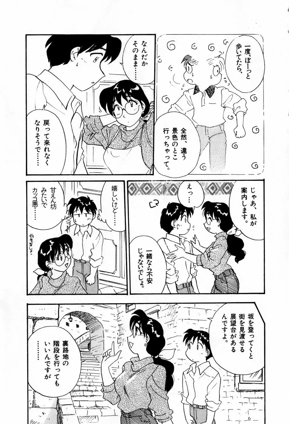 サカマチ夢譚 Page.68