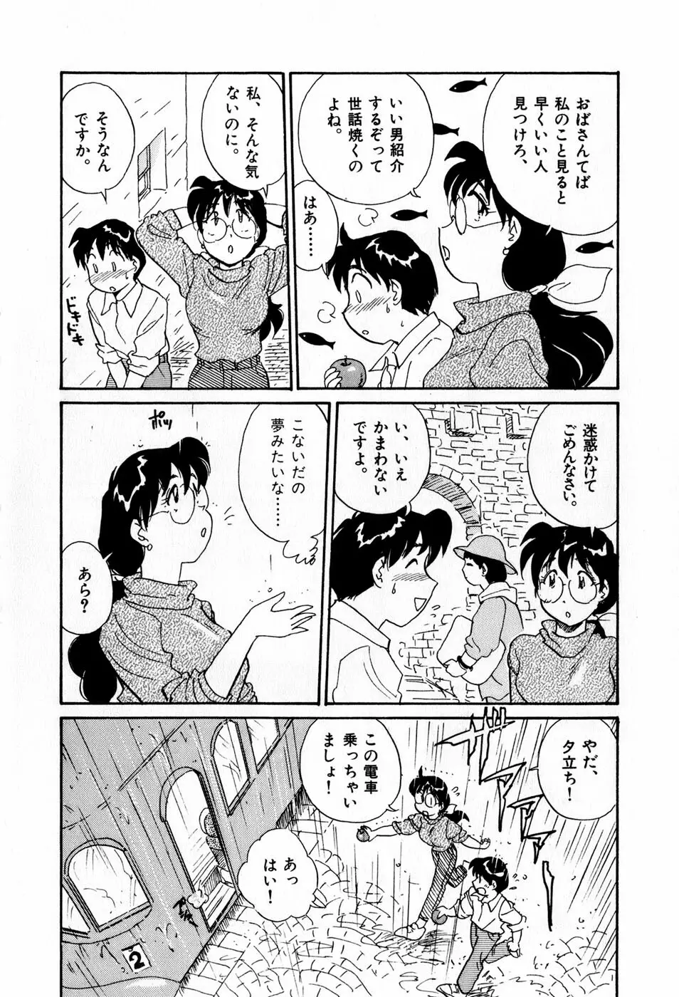 サカマチ夢譚 Page.71