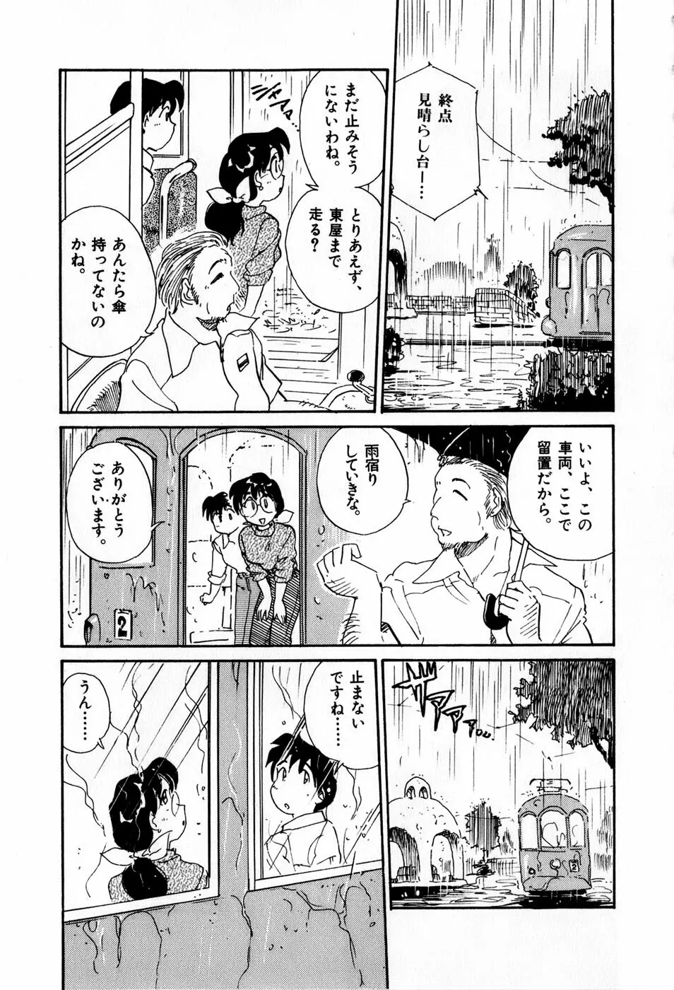 サカマチ夢譚 Page.72