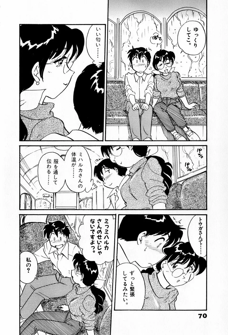 サカマチ夢譚 Page.73