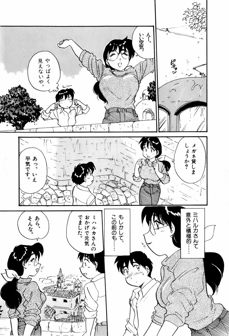 サカマチ夢譚 Page.80