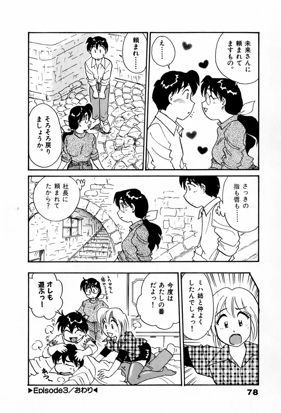 サカマチ夢譚 Page.81