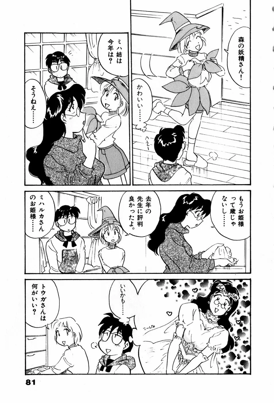 サカマチ夢譚 Page.84