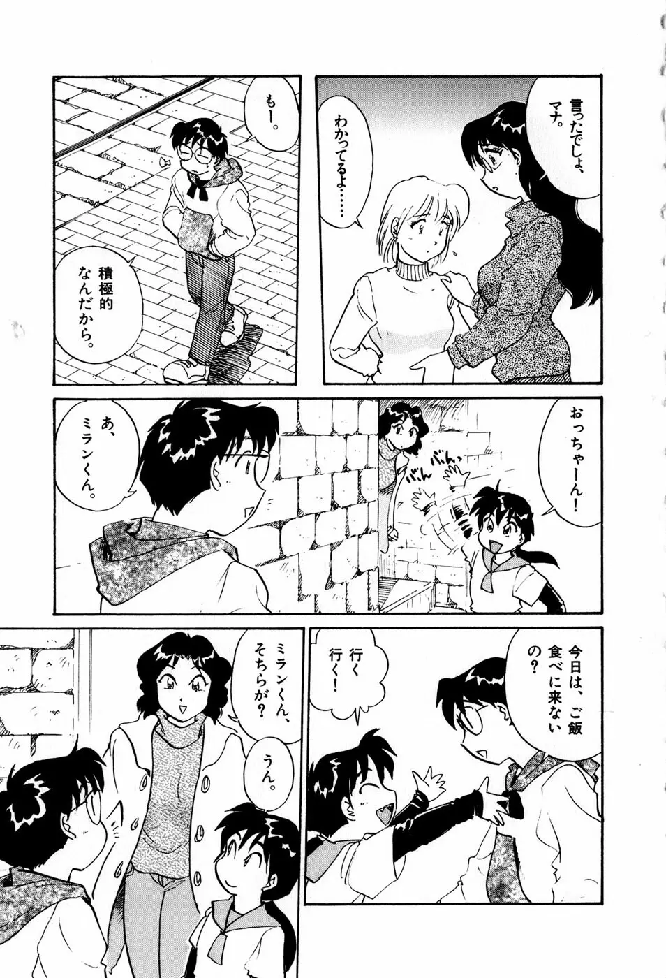 サカマチ夢譚 Page.86