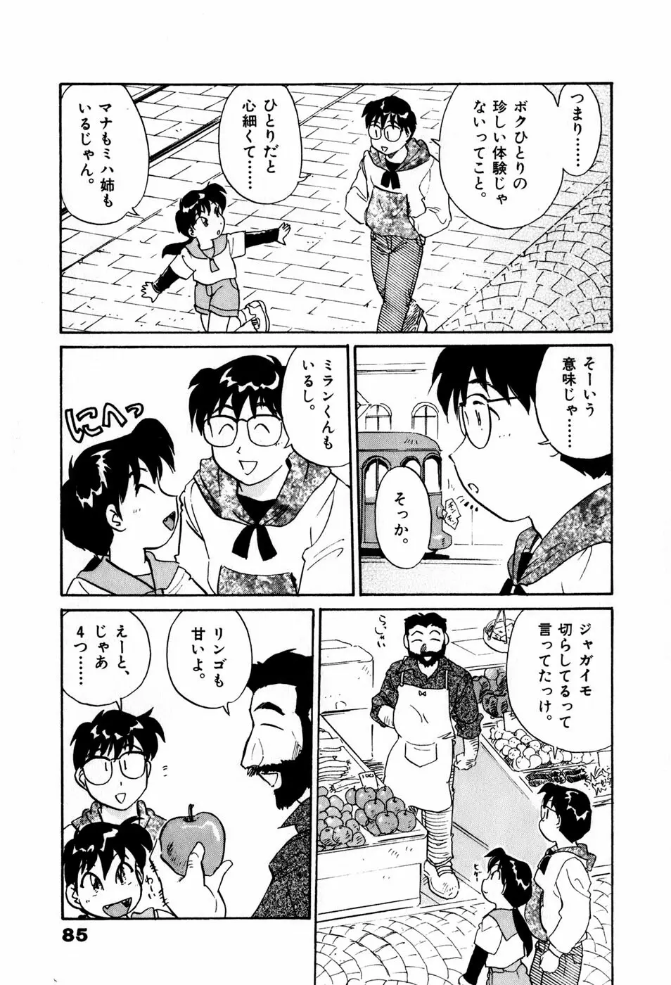 サカマチ夢譚 Page.88