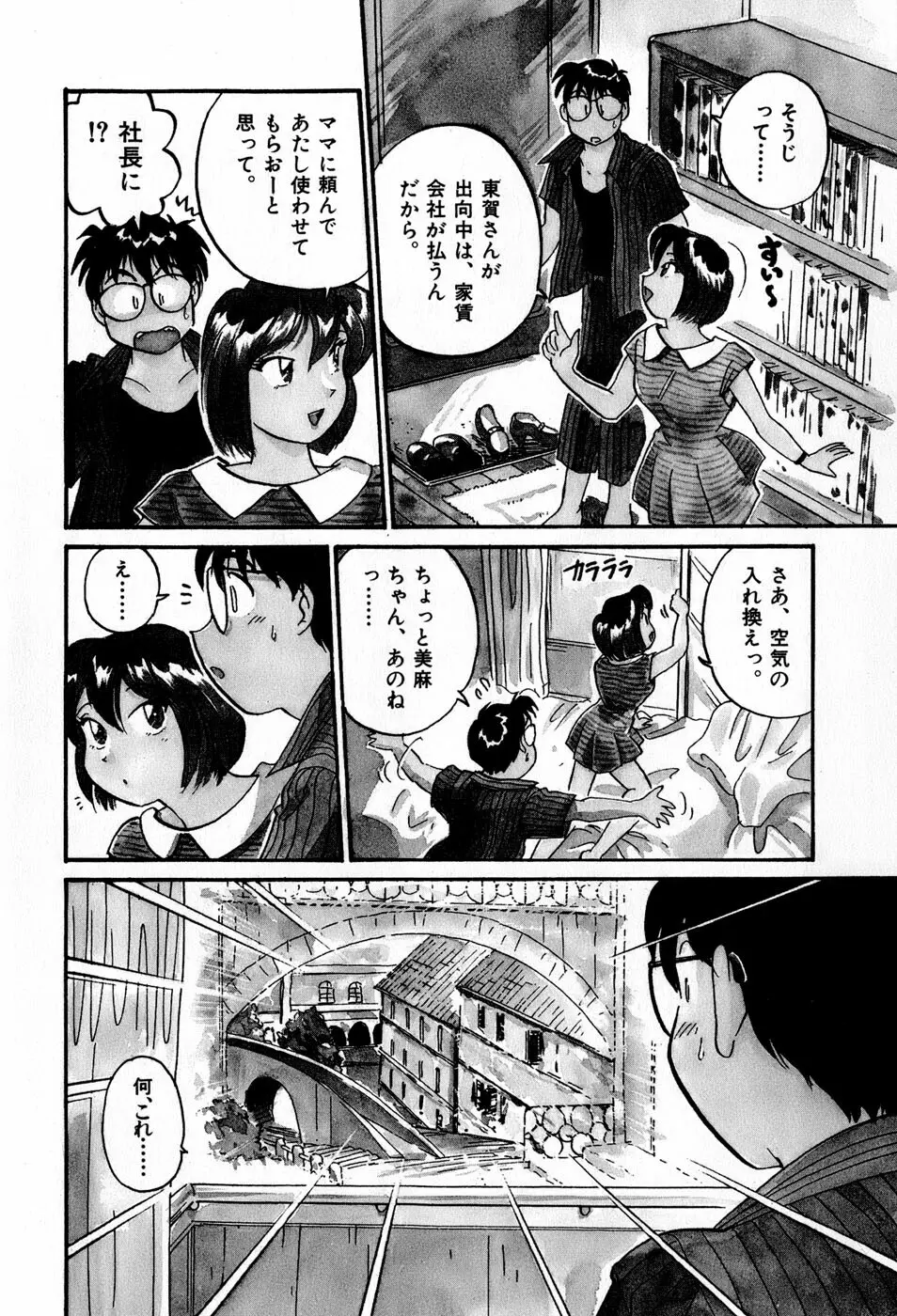 サカマチ夢譚 Page.9