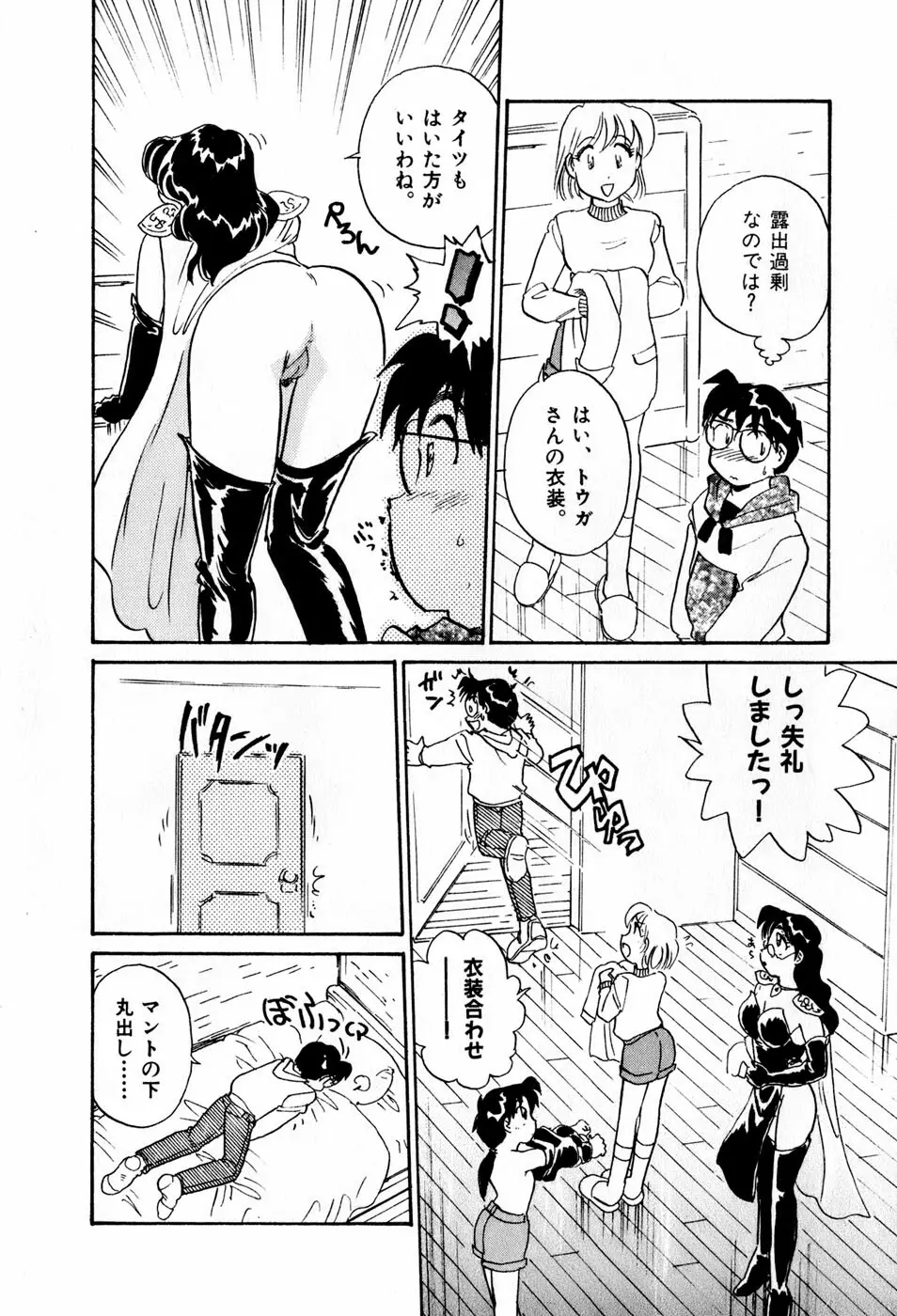 サカマチ夢譚 Page.91