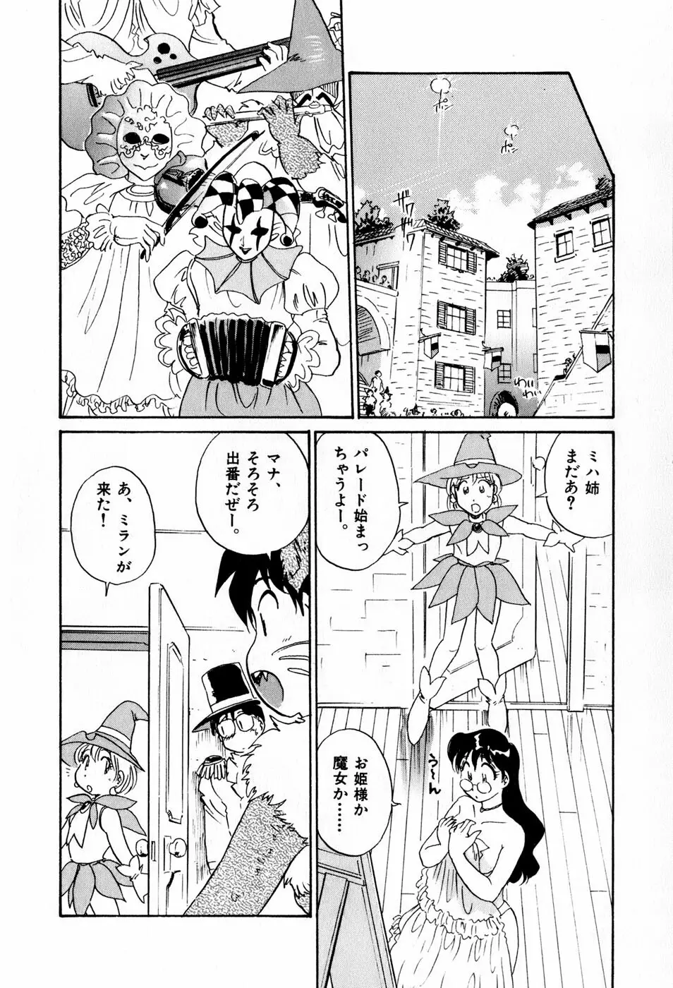 サカマチ夢譚 Page.93