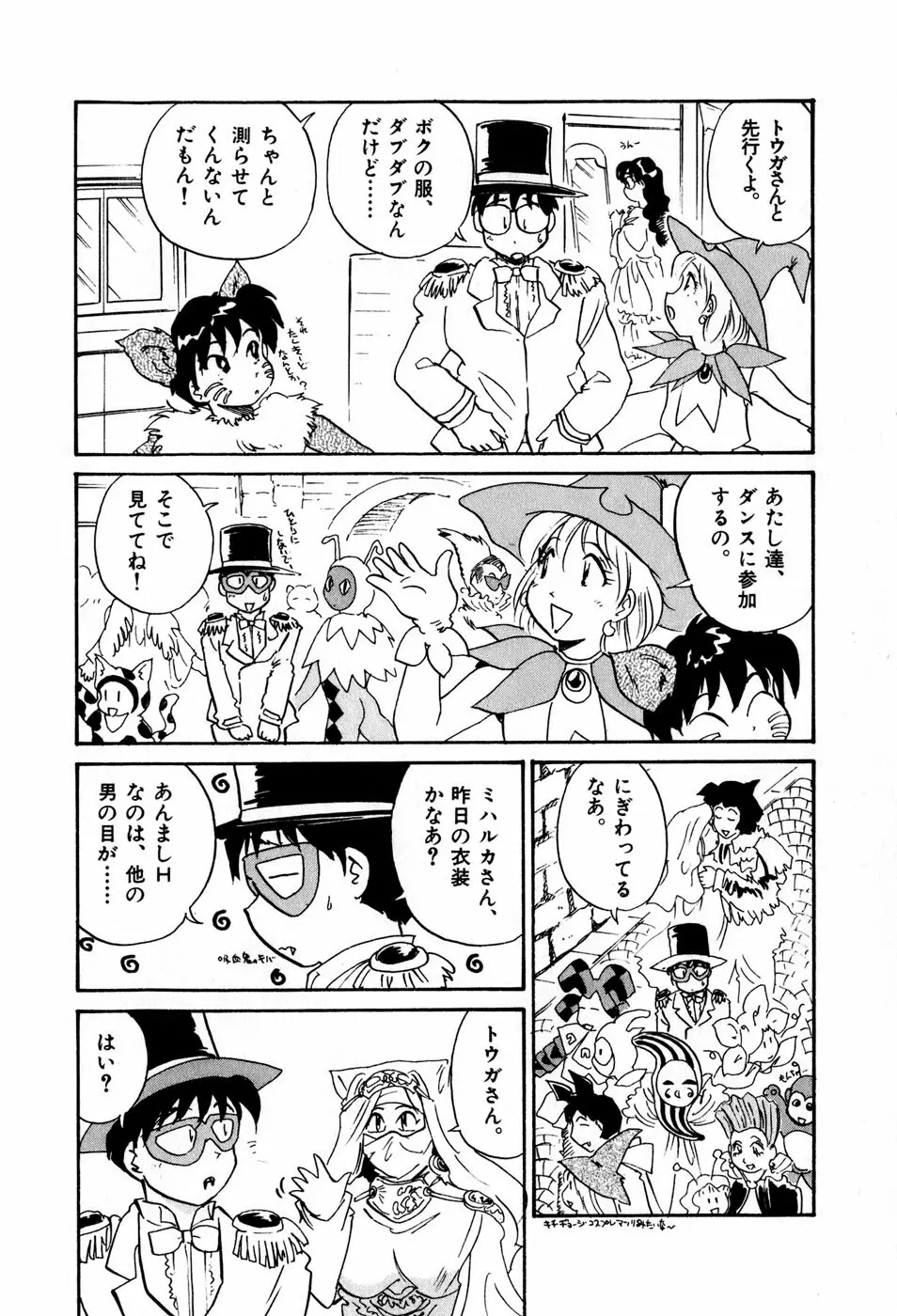 サカマチ夢譚 Page.94