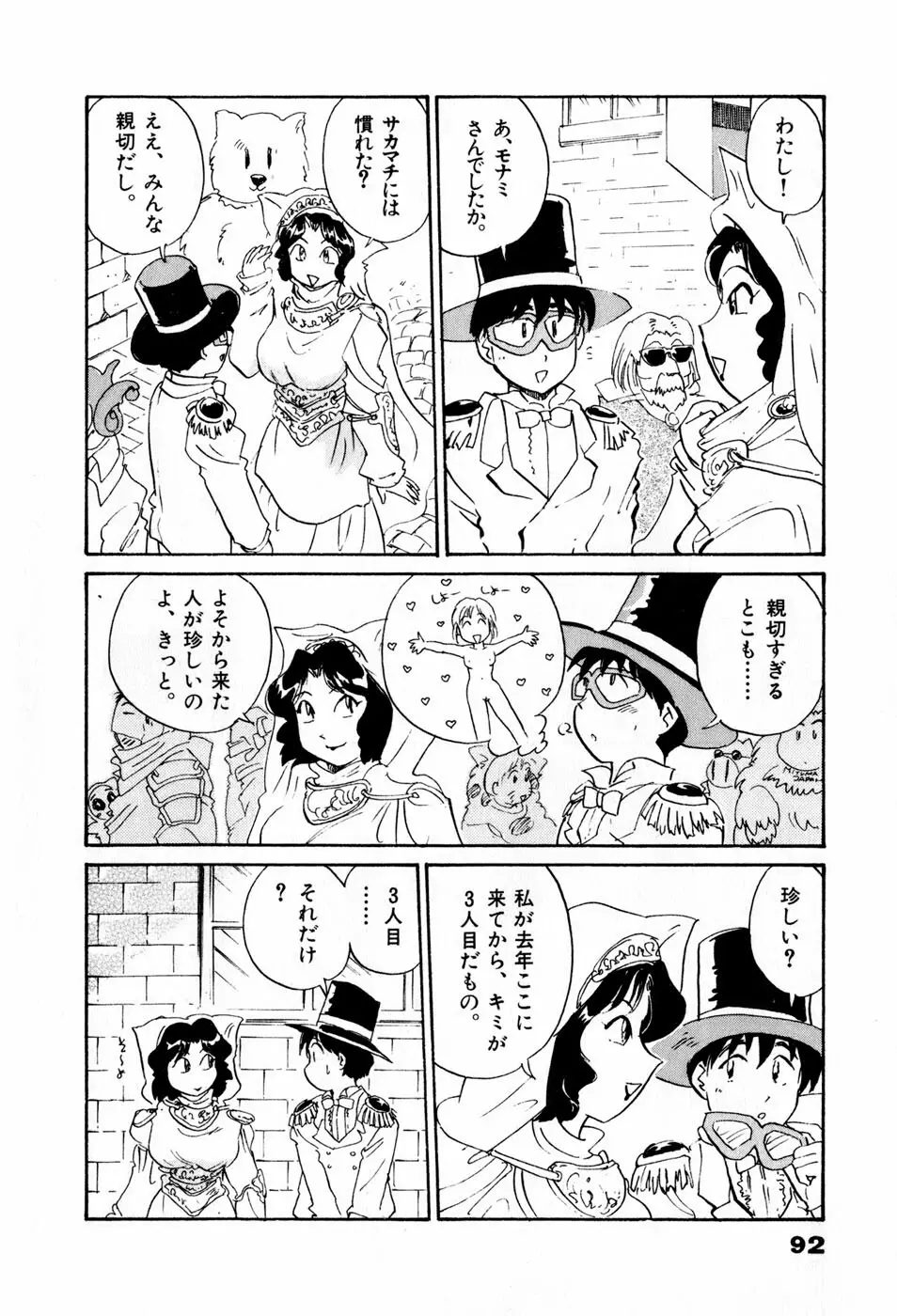 サカマチ夢譚 Page.95