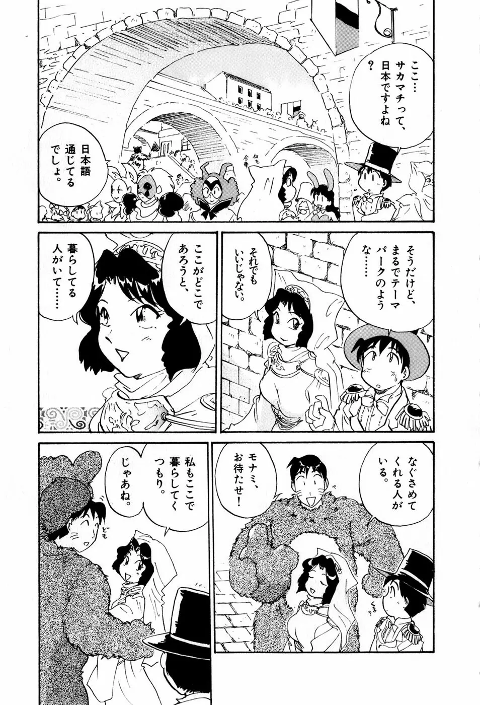 サカマチ夢譚 Page.96