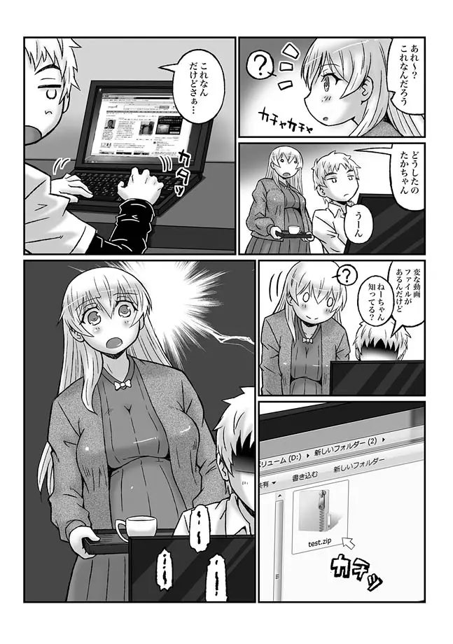 続・あこがれのお姉さんはボテ腹AV女優!? Page.4