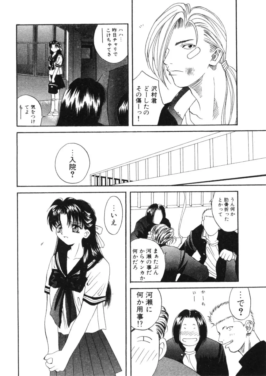 闘魂！スポーツ少女 Page.22