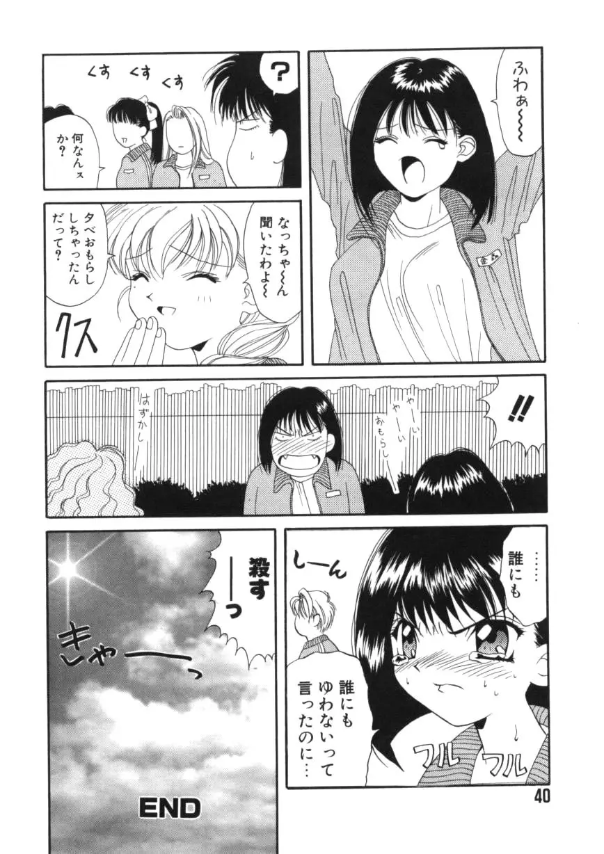 闘魂！スポーツ少女 Page.40