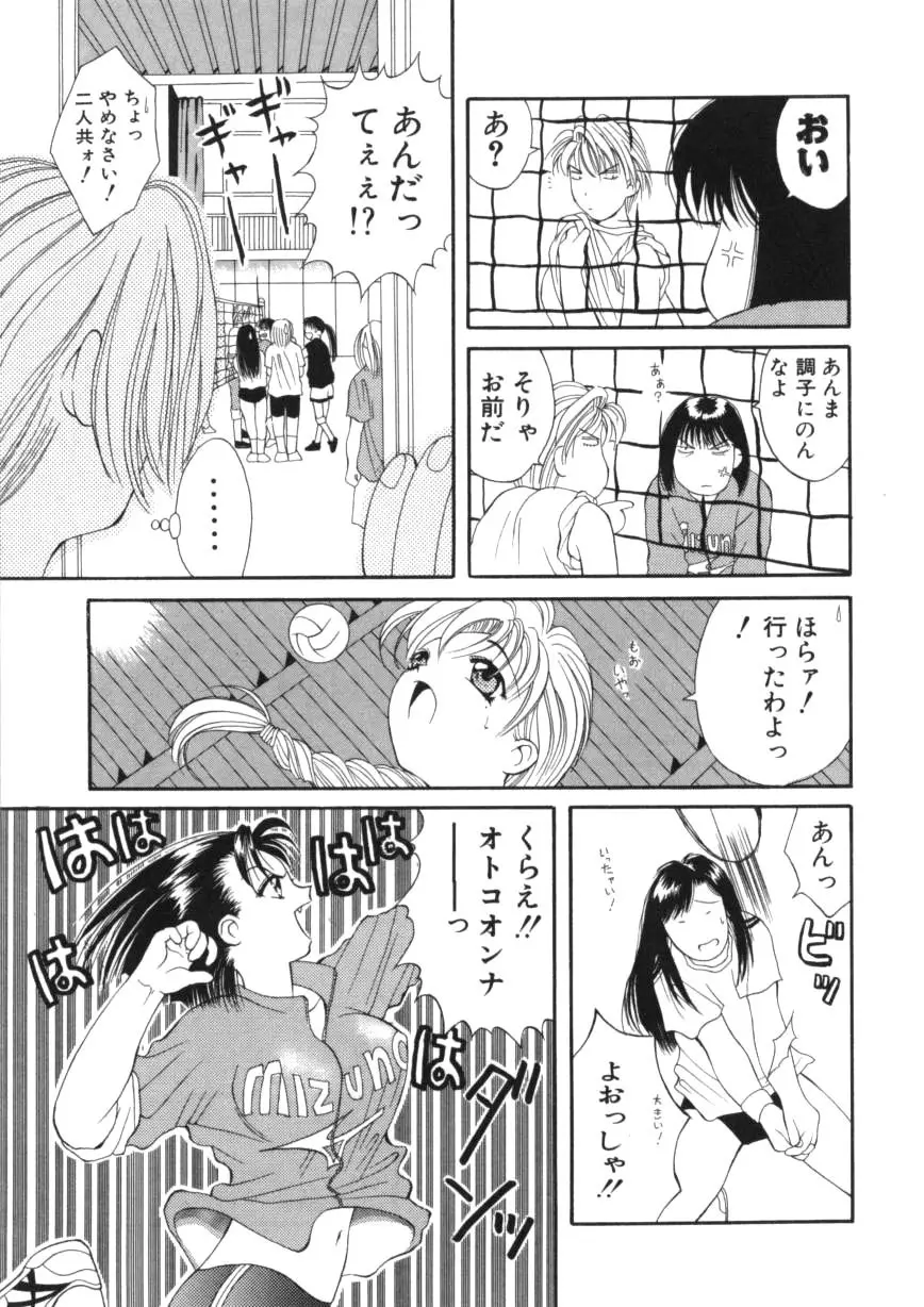 闘魂！スポーツ少女 Page.43