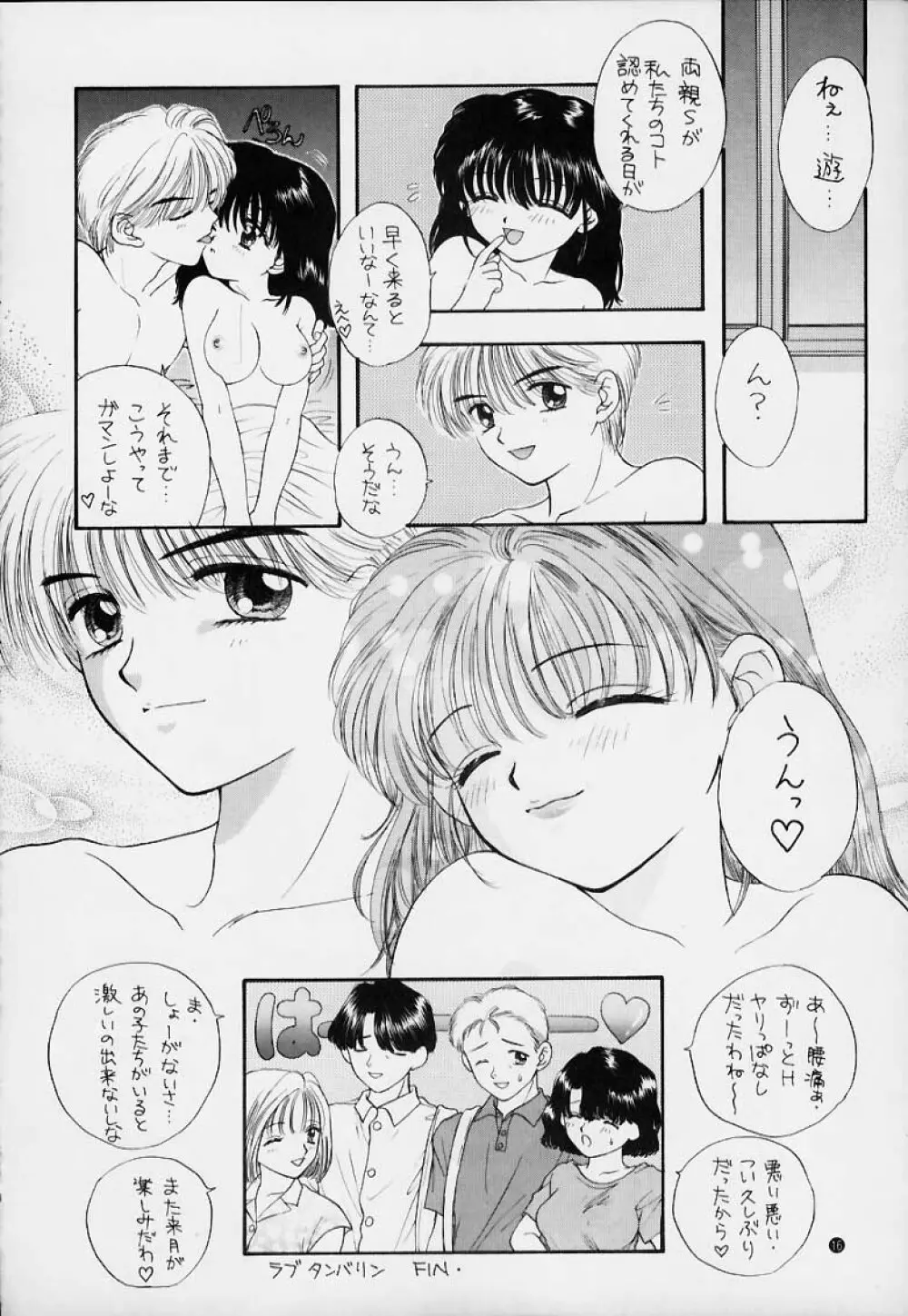 SOUL KISS Page.15