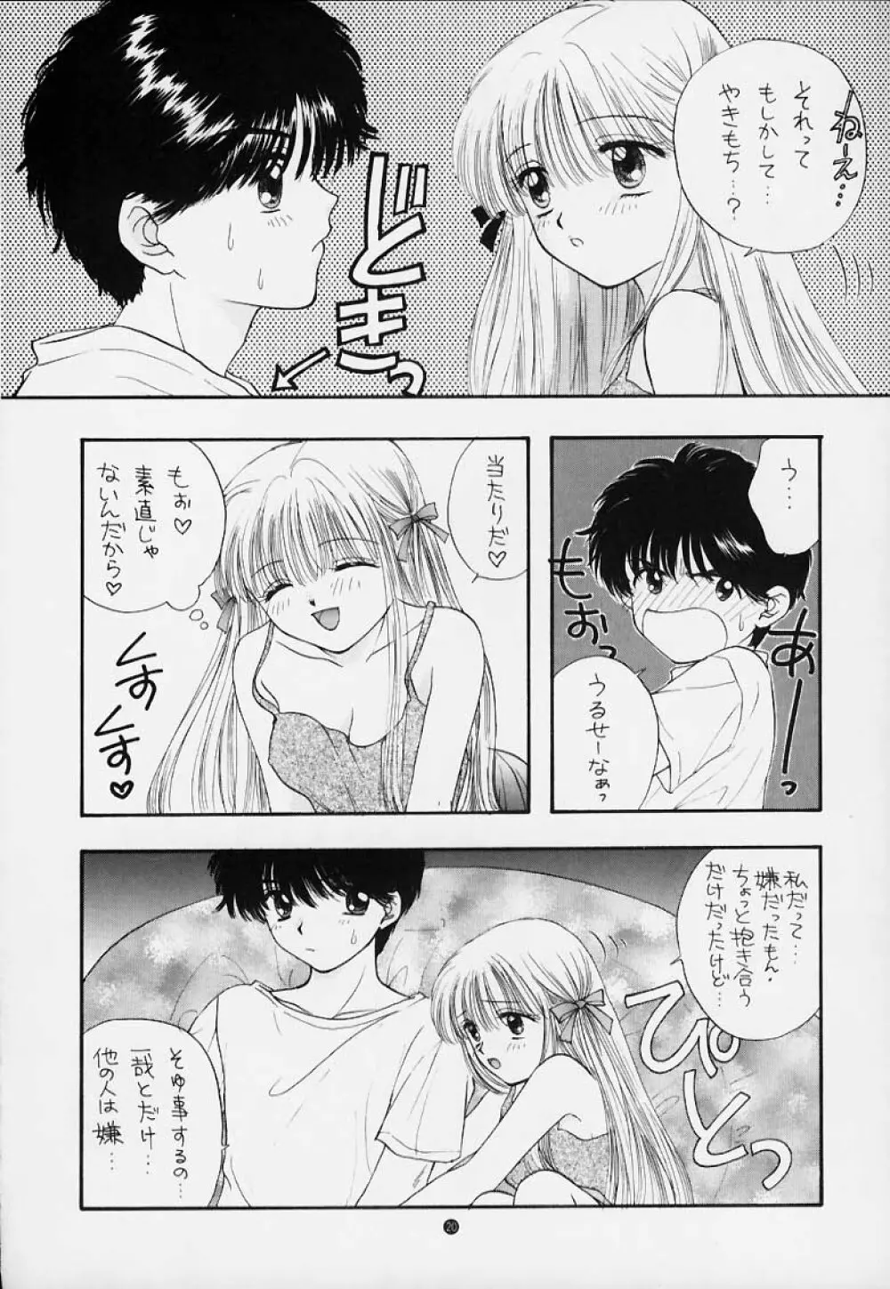 SOUL KISS Page.19