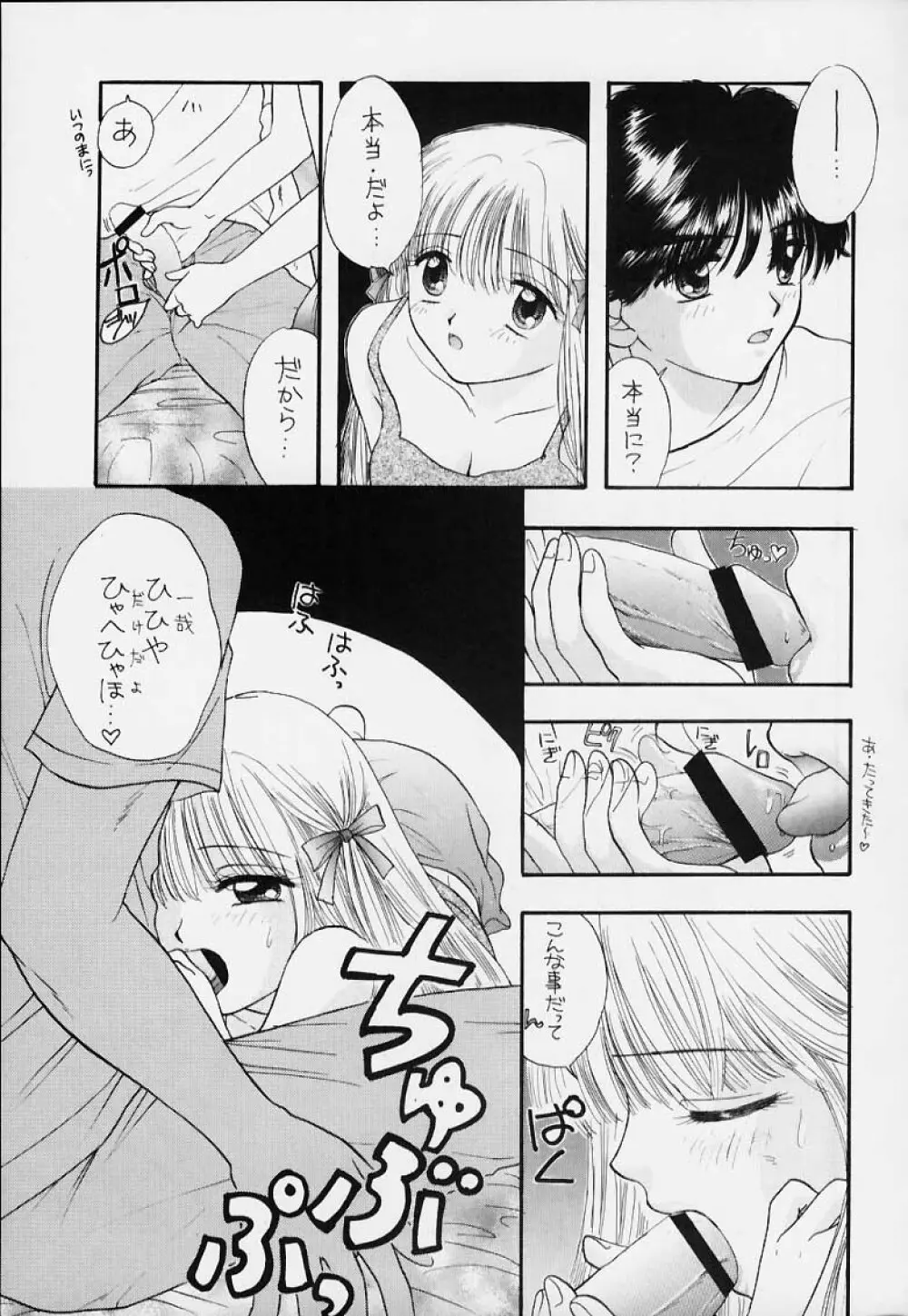 SOUL KISS Page.20