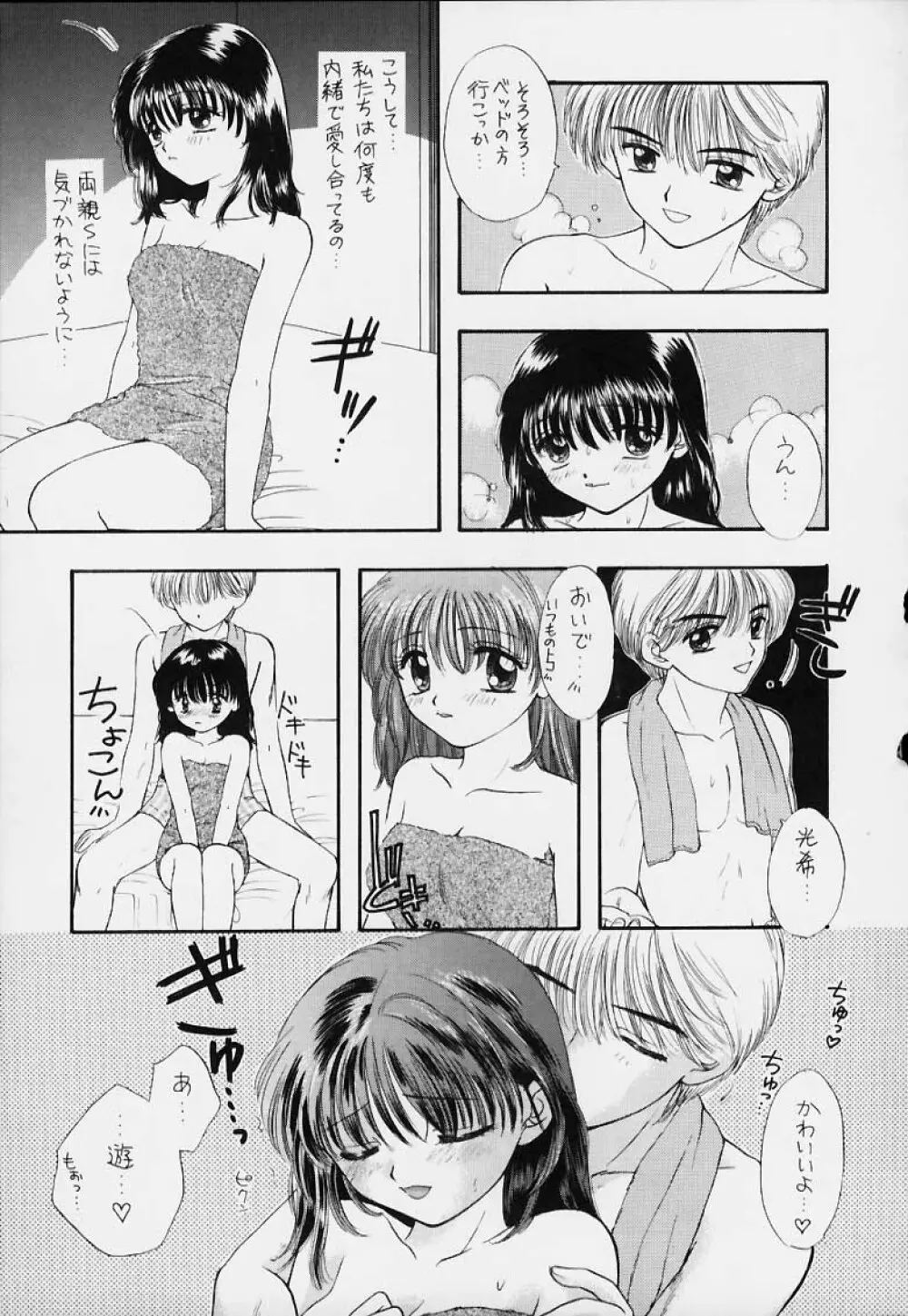 SOUL KISS Page.8