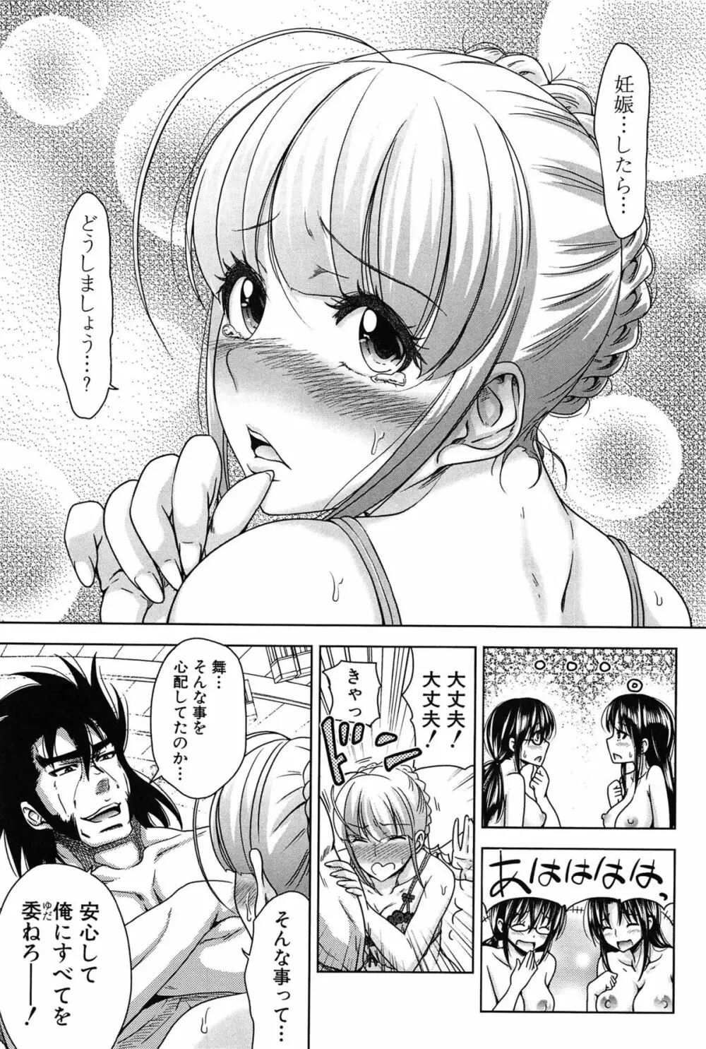 H・ERO -性の教室- Page.205