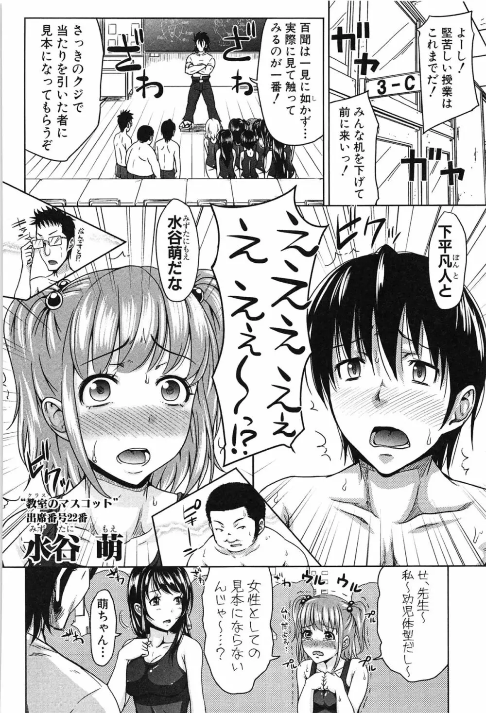 H・ERO -性の教室- Page.78