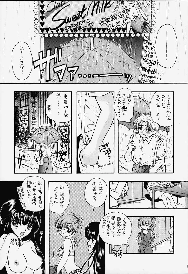 ターボ意味無し Page.8