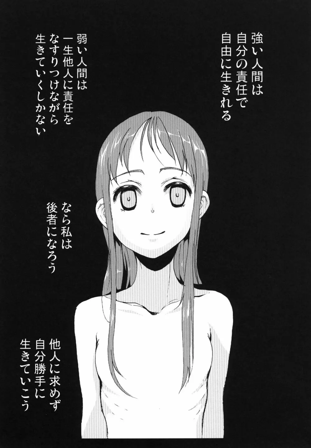 読みたい物も読めないこんな世の中じゃPOISON Page.25