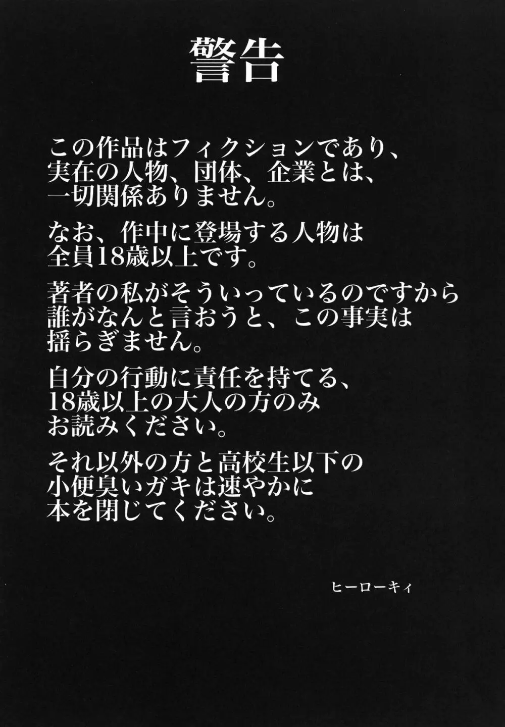 読みたい物も読めないこんな世の中じゃPOISON Page.3